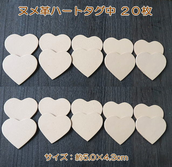 中5cmハートタグ20枚】本ヌメ革タグでオリジナル名札・ネームプレート