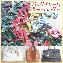 アルファベット・イニシャルチャーム/5色のヌメ革で作るバッグチャーム/キーホルダー付き 10枚目の画像