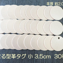 革ハギレ丸タグ(型抜き　4センチ)20枚　ヌメ革ナチュラル 革ハギレ丸タグ(型抜き 4センチ)20枚 ヌメ革ナチュラル