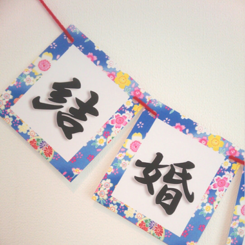 和装 和柄 ガーランド(*ˊ˘ˋ*) 前撮り アイテム 結婚式 ガーランド 和 装飾 ウェディングボード