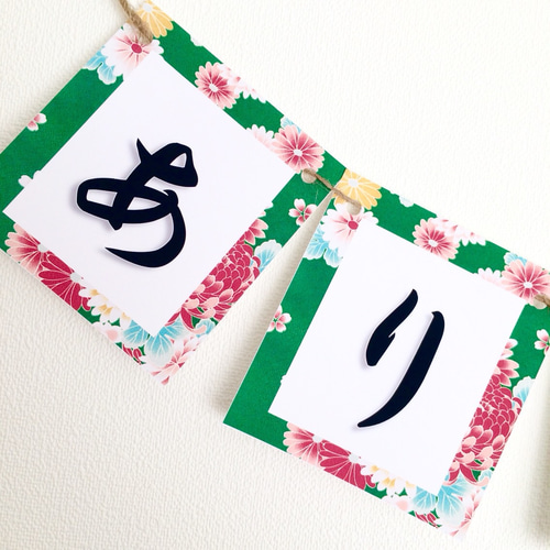 和装 和柄 ガーランド(*ˊ˘ˋ*) 和装 和柄 ガーランド(*ˊ˘ˋ*) 和装 和柄 ガーランド(*ˊ˘ˋ*)