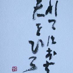 風炉先屏風　リバーシブル　秋の詩　山頭火　書 ほろほろ酔うて木の葉ふる」（種田山頭火）額装書作品 | 藤井碧