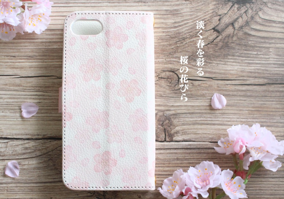 花柄♪春を彩る桜の花 手帳型スマホケース【受注生産】 2枚目の画像