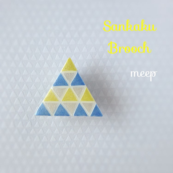 幾何学三角ブローチ（黄×青×白） 1枚目の画像