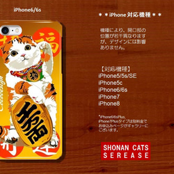 HAPPY招き猫！　iPhoneケース 　001 招き猫　スコティッシュフォールド 2枚目の画像