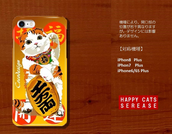 HAPPY招き猫！　iPhoneケース 　001 招き猫　スコティッシュ　iPhone　Plus 2枚目の画像