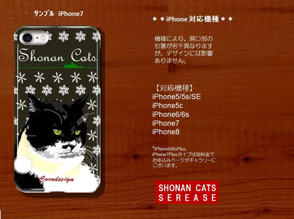 湘南Cats　iPhoneスマホ　カバー　 湘南CatsWinter　003 白黒ネコ　Winter　 2枚目の画像