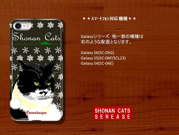 湘南Cats　iPhoneスマホ　カバー　 湘南CatsWinter　003 白黒ネコ　Winter　 4枚目の画像