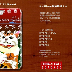 湘南Cats　iPhone・スマホカバー　 湘南Cats　Winter　005 ぽかぽか茶トラ　Winter　 2枚目の画像