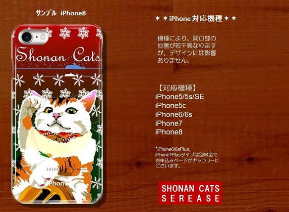 湘南Cats　iPhone・スマホカバー　 湘南Cats　Winter　006 ほほえみ三毛猫　Winter　 2枚目の画像