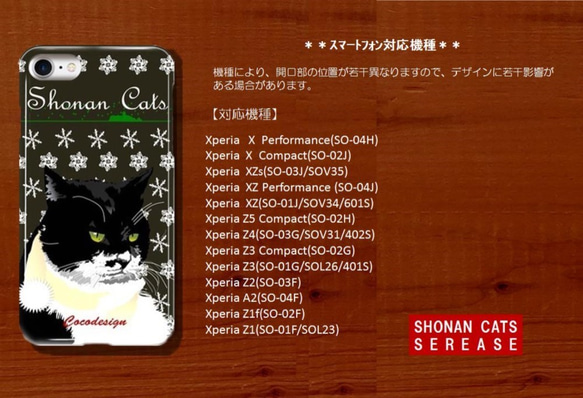 湘南Cats　iPhone・スマホカバー　 湘南Cats　Winter　006 ほほえみ三毛猫　Winter　 3枚目の画像