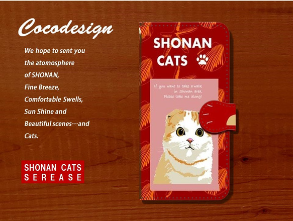 湘南Cats　iPhone・スマホ手帳型ケース　 　002 スコティッシュフォールド 1枚目の画像