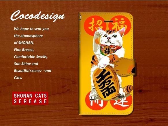 HAPPY招き猫！　iPhone・スマホ手帳型ケース　 　00１ 三毛猫　ご朱印ヴァージョン 2枚目の画像