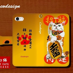 HAPPY招き猫！　iPhone・スマホ手帳型ケース　 　00１ 三毛猫　ご朱印ヴァージョン 1枚目の画像