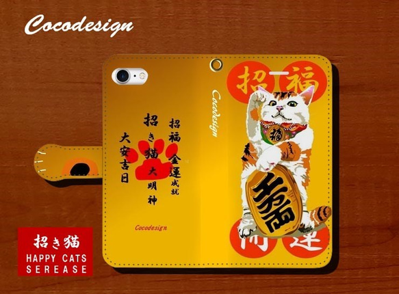 HAPPY招き猫！　iPhone・スマホ手帳型ケース　 　00１ 三毛猫　ご朱印ヴァージョン 1枚目の画像
