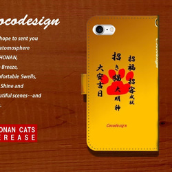 HAPPY招き猫！　iPhone・スマホ手帳型ケース　 　00１ 三毛猫　ご朱印ヴァージョン 5枚目の画像