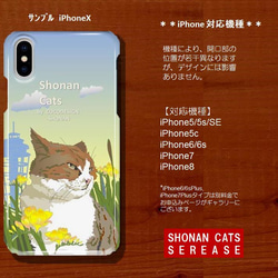 湘南Cats　iPhone・スマホカバー　猫の風景3　ハンサムトラ猫 4枚目の画像