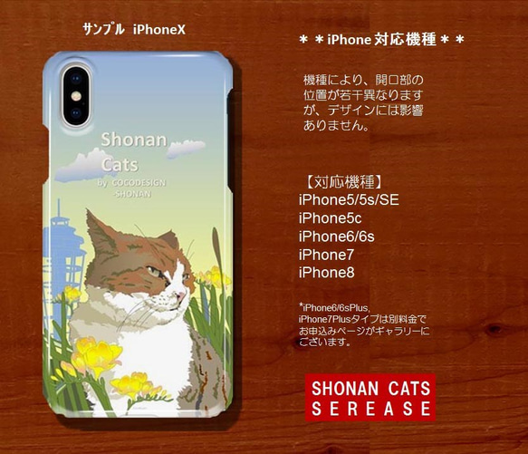 湘南Cats　iPhone・スマホカバー　猫の風景3　ハンサムトラ猫 4枚目の画像