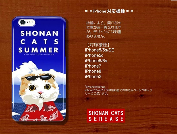 湘南Catsモバイルケース　湘南Cats　SUMMER　02 招きサーファー三毛猫 4枚目の画像