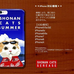 湘南Catsモバイルケース　湘南Cats　SUMMER　04 ハンサムトラ猫　ビーチ 4枚目の画像