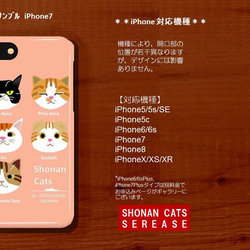 湘南Cats　ライツ　iPhone・スマホカバー　SAKURA 2枚目の画像