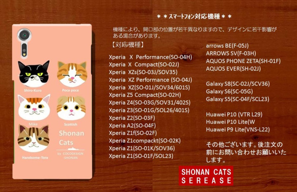 湘南Cats　ライツ　iPhone・スマホカバー　SAKURA 3枚目の画像