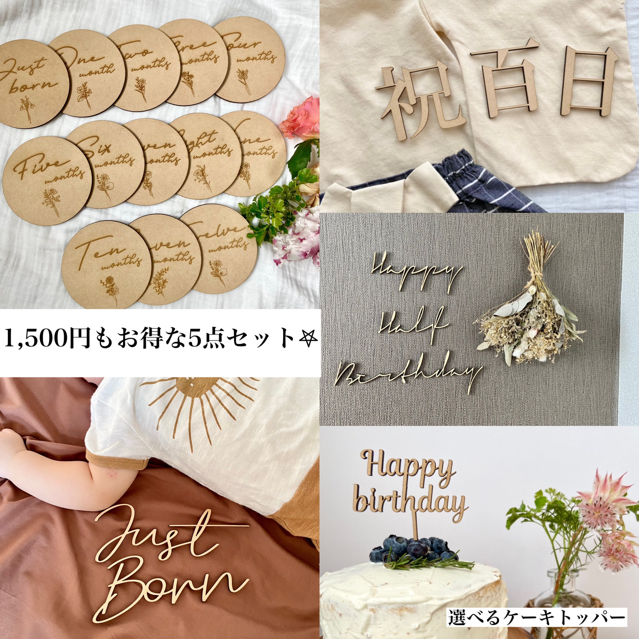 【1,500円お得！】妊娠中から揃えられる5点セット