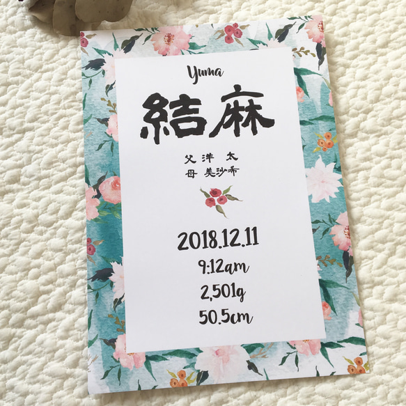 【送料無料】お花の命名書❁*.。 3枚目の画像