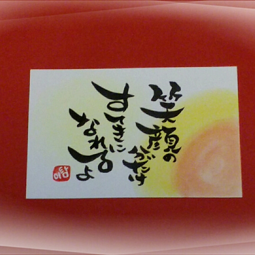 人気49-虹【ポストカード】叶えるために　詞絵　筆文字アート 人気49-虹【ポストカード】叶えるために 詞絵 筆文字アート