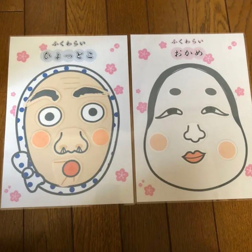 福笑い ふくわらい おかめ ひょっとこ 正月 駒回し 凧上げ 保育 介護 