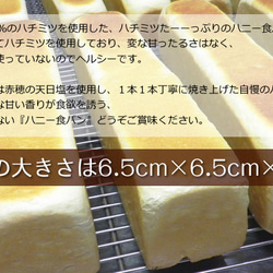 ほんのり甘い食パン”HONEY”【はちみつを24%使用】 4枚目の画像