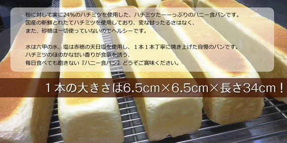 ほんのり甘い食パン”HONEY”【はちみつを24%使用】 4枚目の画像