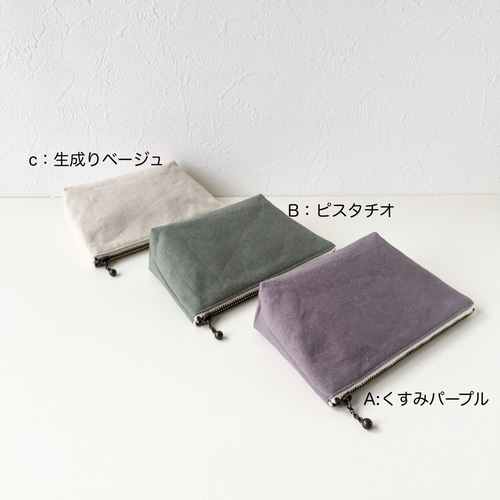 くすみカラーのキャンバスポーチ｜選べる4サイズ＆2色（くすみ