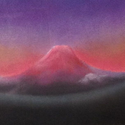 赤富士（パステル画　原画） 3枚目の画像