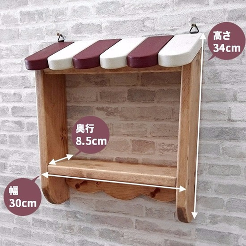 ペグ付きカフェシェルフ 幅30cm 奥行8.5cm 高さ34cm 壁掛け型 エンジ