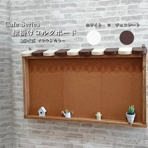コルクボード