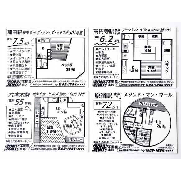 【２枚セット】～不動産のチラシ風～間取り図コースター 3枚目の画像