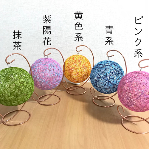 糸玉ランプシェード＊小さな夜景✳︎ピンク系 スタンドライト