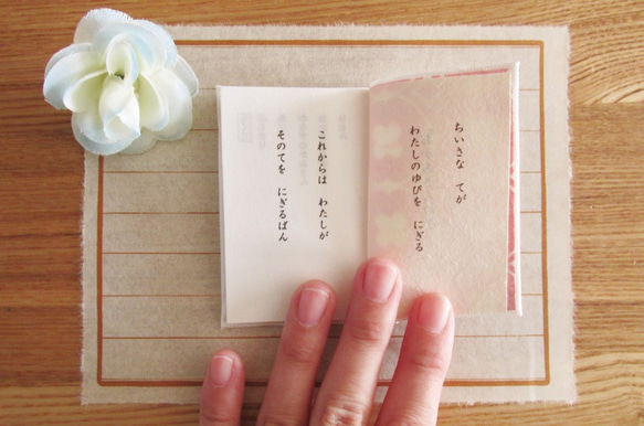 【限定完売本】岡谷シルク版「おかあさんの手」福豆文庫 3枚目の画像