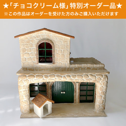 ミニチュアハウス【二階建て】チョコクリーム様オーダー品 1枚目の画像