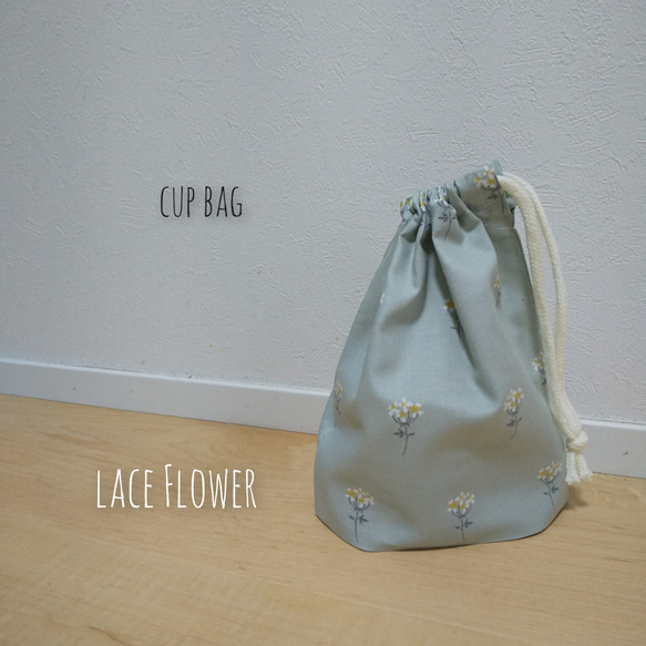 巾着袋/コップ袋◇lace Flower 1枚目の画像