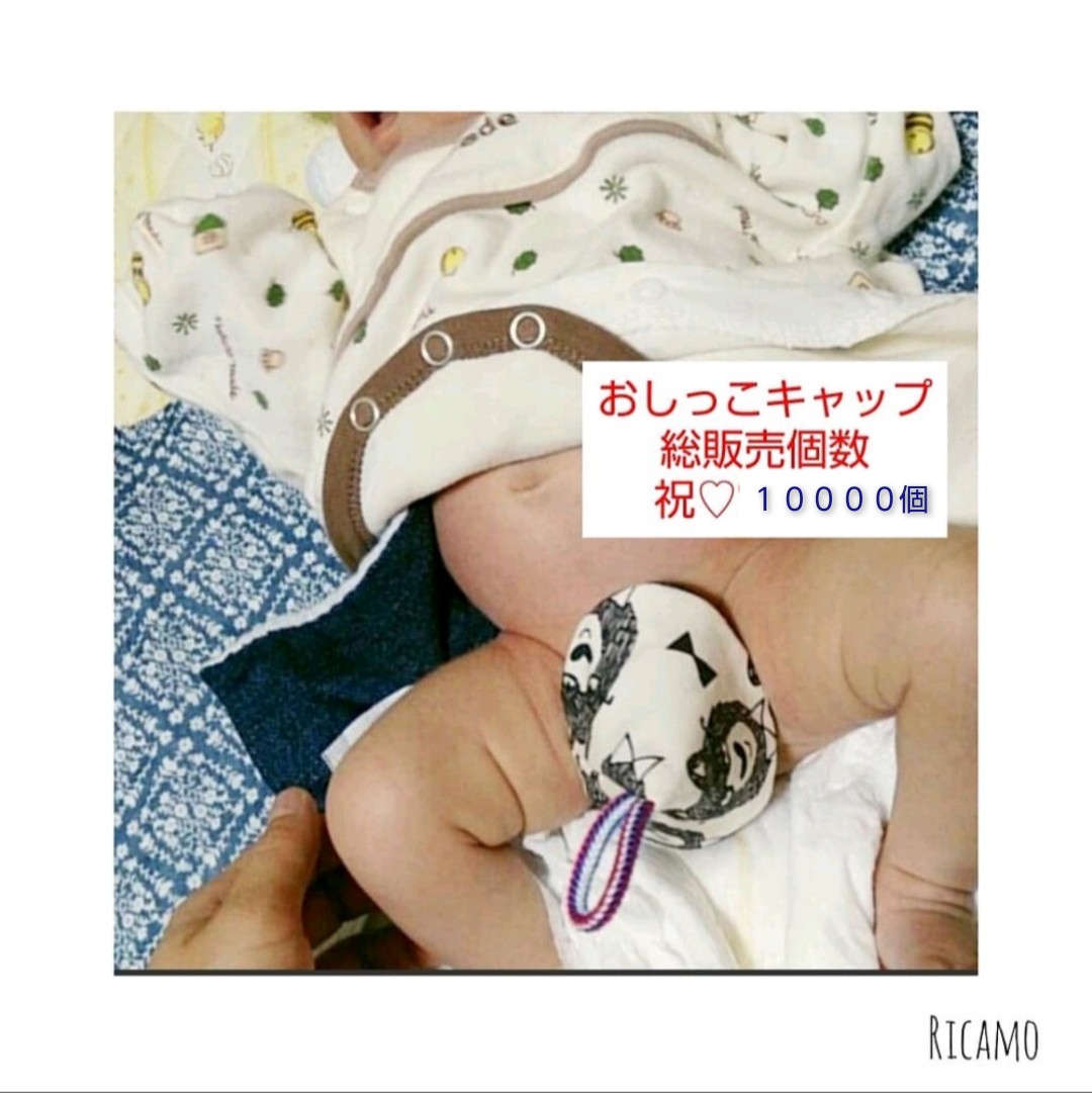 ♡×750 大人気☆おしっこキャップ3個set ～おむつ替え楽ちんアイテム