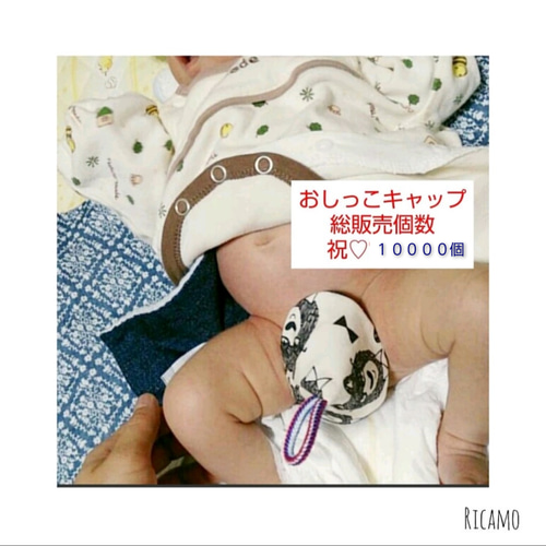 ♡×750 大人気☆おしっこキャップ3個set ～おむつ替え楽ちんアイテム