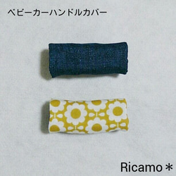 ベビーカーハンドルカバー yellow daisy  ×  denim (小) 1枚目の画像