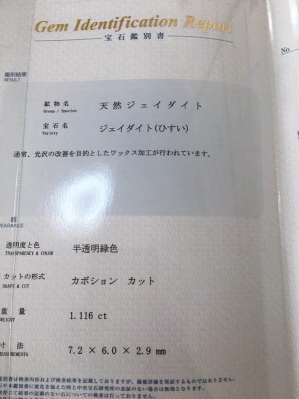 【高品質】 本翡翠 （無処理、A貨） ルース　約1.1ct 7枚目の画像