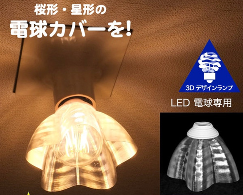 シェード&LED電球のみ 0_542af1599109cec390601435a6f0