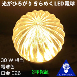 おしゃれにきらめく 3Dデザイン電球 (ストライプ模様，20W相当，直径6cm 100V 5W 電球色 口金E26) 1枚目の画像