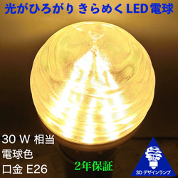 おしゃれに光が伸びる 3D デザイン電球 (渦巻き模様つき，20W相当，直径6cm 100V 3W 電球色 口金E26) 1枚目の画像