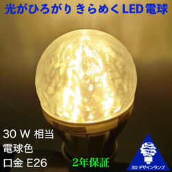 おしゃれに光がのびる 3Dデザイン電球 (ランダムな波模様つき，20W相当，直径6cm 100V 3W 口金E26) 1枚目の画像