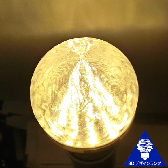 おしゃれに光がのびる 3Dデザイン電球 (ランダムな波模様つき，20W相当，直径6cm 100V 3W 口金E26) 2枚目の画像